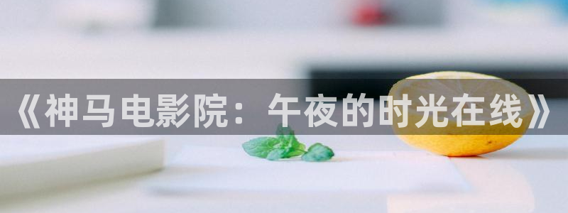 星空影城今天有什么电影