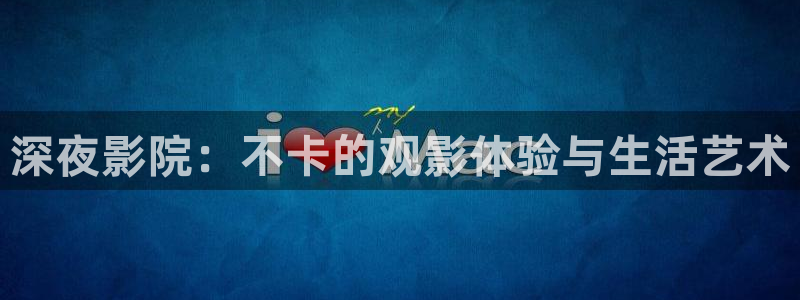 精东影业天美星空